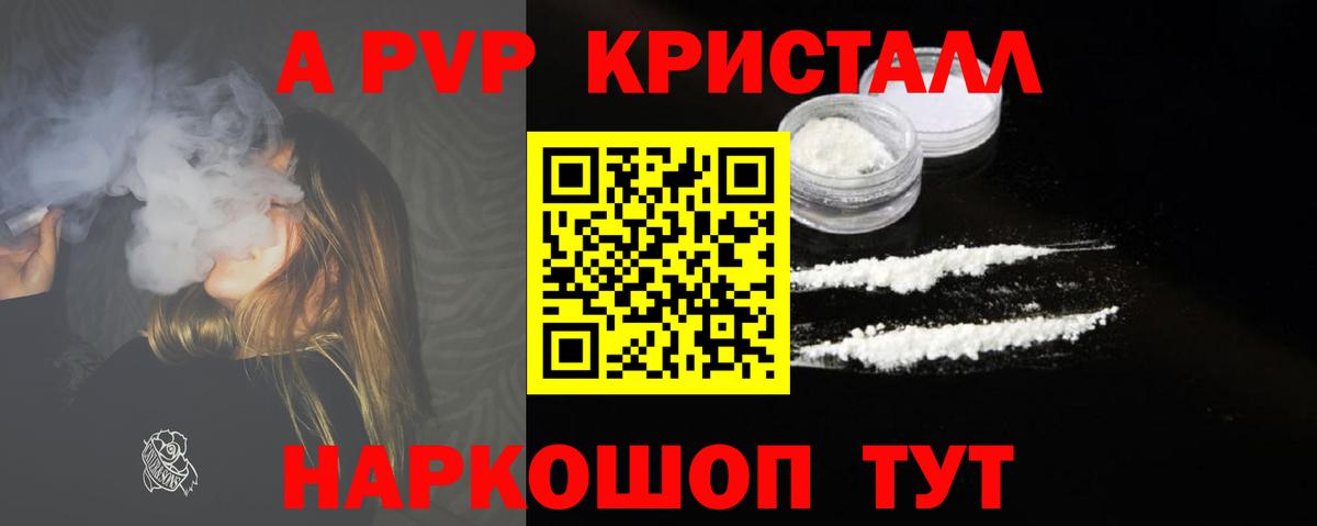 Альфа ПВП Crystall  Вход с VPN  наркошоп  Россия  A-PVP Соль  Альфа ПВП 