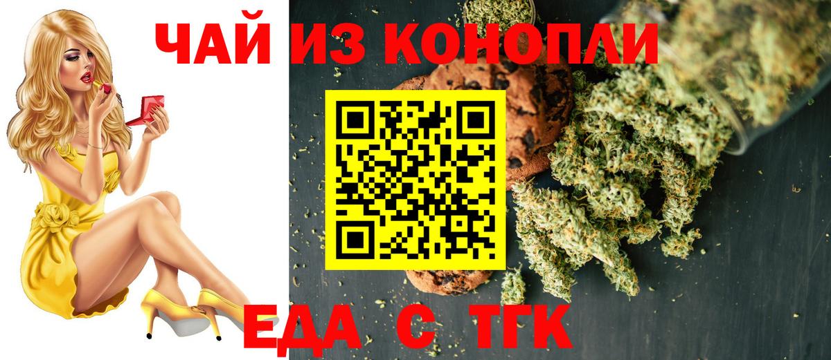 Печенье с ТГК конопля  Вход с VPN  Россия 