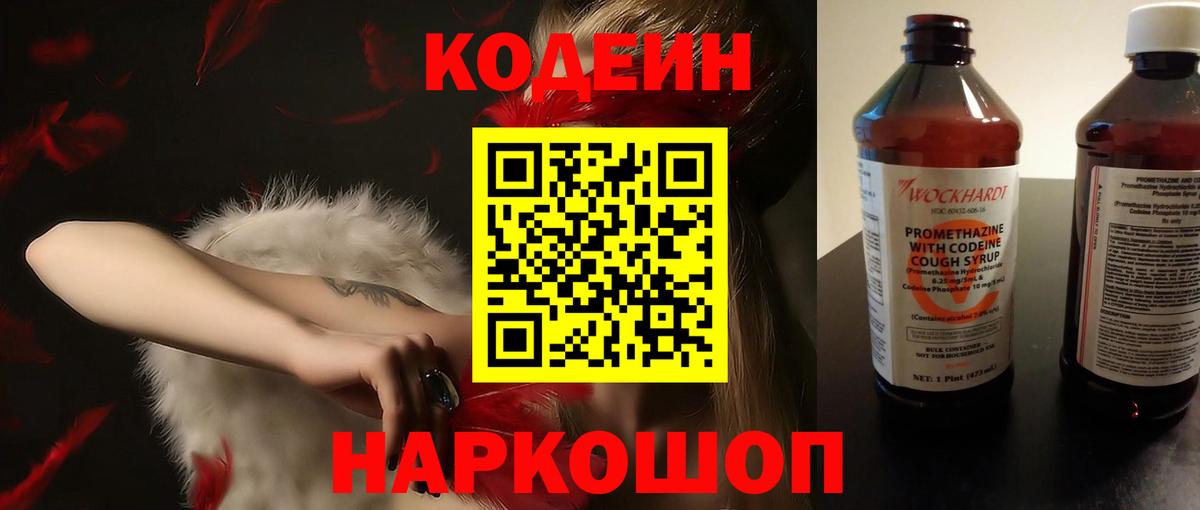 Россия  Codein Purple Drank  Вход с VPN  сколько стоит  Codein напиток Lean (лин) 