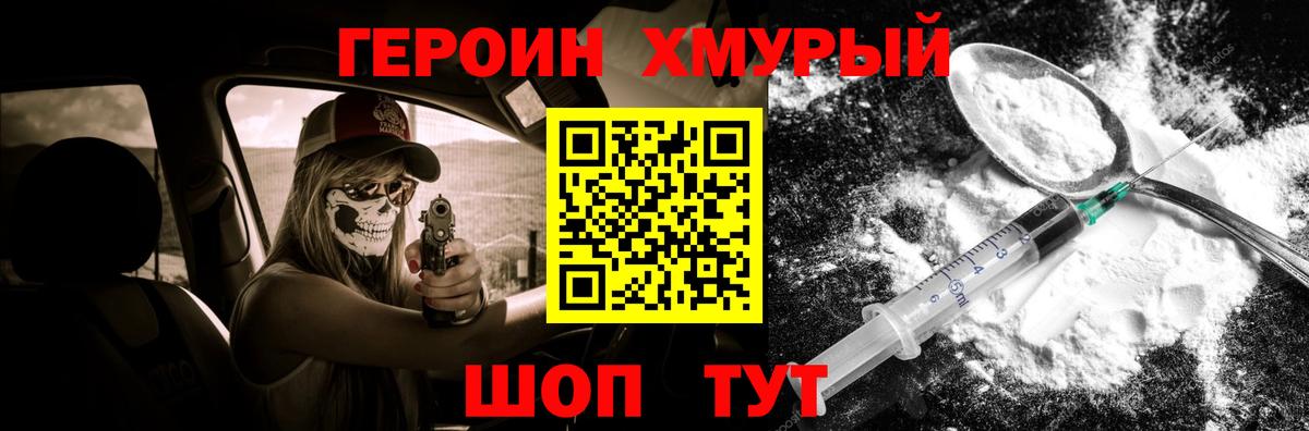 Россия  Героин хмурый  Героин  Вход с VPN 
