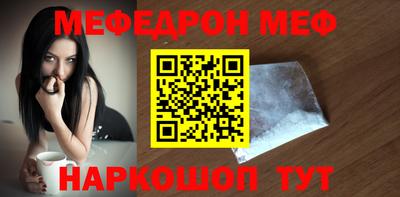 меф Бийск