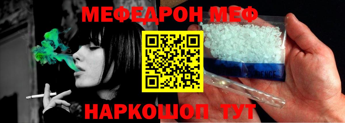 МЕФ кристаллы Россия