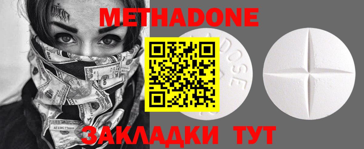Россия  Метадон methadone  Вход с VPN 
