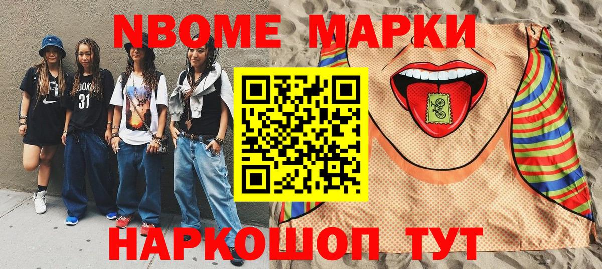 Россия  Марки N-bome 1,8мг  Марки N-bome 1,8мг  Вход с VPN 