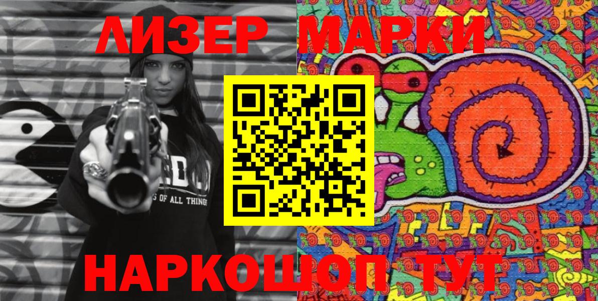 Марки NBOMe 1,5мг Россия